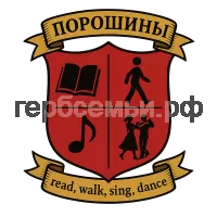 Гербы семьи Порошины