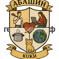 Гербы семьи Абашин