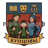 Гербы семьи Купцовы