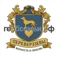 Герб семьи Переверзевы