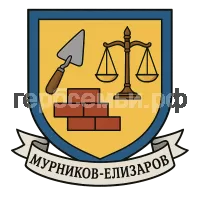 Герб семьи Мурников-Елизаров