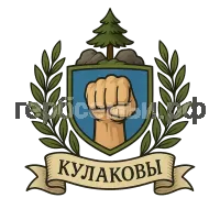 Герб семьи Кулаковы