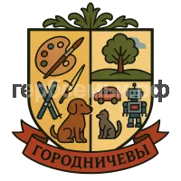 Герб семьи Городничева