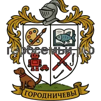 Герб семьи Городничевы