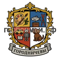 Герб семьи Городничевы