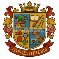 Герб семьи Городничевы