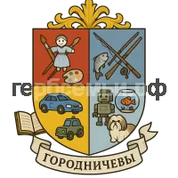 Гербы семьи Городничевы