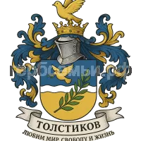Герб семьи Толстиков