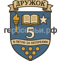 Гербы семьи Дружок Эрудитович