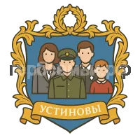 Герб семьи Устиновы