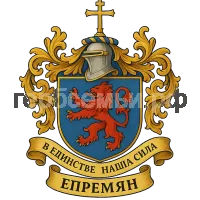 Герб семьи Епремян