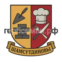 Герб семьи Шамсутдиновы