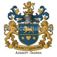 Герб семьи Шамсутдиновы