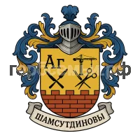 Гербы семьи Шамсутдиновы