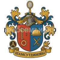 Герб семьи Шамсутдиновы