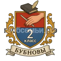 Герб семьи Бубновы