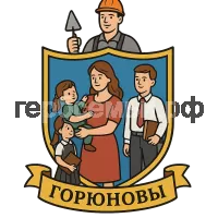 Герб семьи Горюнова