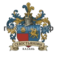 Герб семьи Севостьяновы