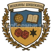 Герб семьи Мошкины Шишокины