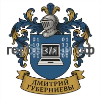 Герб семьи Дмитрий губерниевы