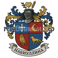 Герб семьи Набиуллина