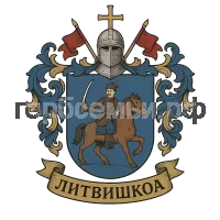Герб семьи Литвишкоа