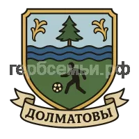 Гербы семьи Долматовы