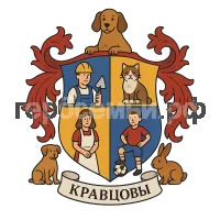 Герб семьи Кравцовы