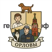 Герб семьи Орловы