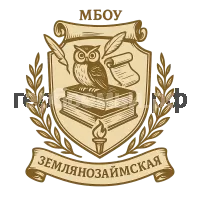 Герб семьи МБОУ Землянозаимская СШ