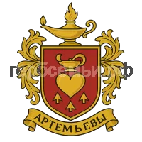 Герб семьи семья Артемьевых