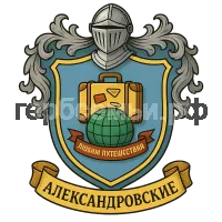 Гербы семьи Александровские