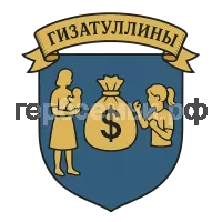 Герб семьи гизатуллины