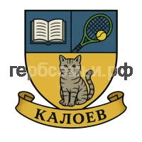 Герб семьи Калоев