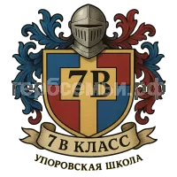 Герб семьи 7 в класс