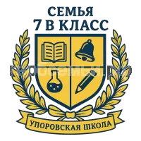Герб семьи 7 в класс