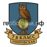 Герб семьи 7 в класс