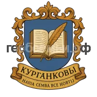 Герб семьи курганков