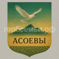 Герб семьи Асоевы
