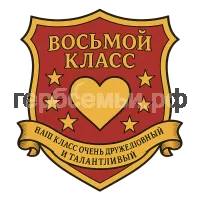 Герб семьи восьмой класс