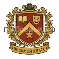Герб семьи восьмой класс