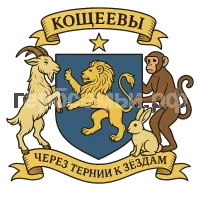 Герб семьи Кощеевы
