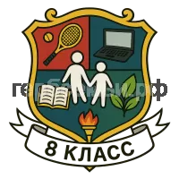 Герб семьи 8 класс