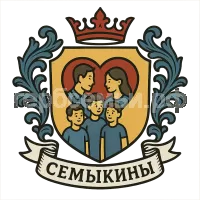 Герб семьи Семыкины