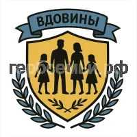 Герб семьи Вдовины