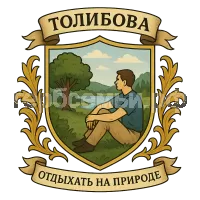 Герб семьи Толибова