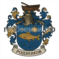 Герб семьи Родионова