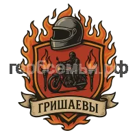 Герб семьи Гришаевы