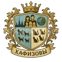 Герб семьи Хафизовы
