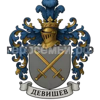 Герб семьи девишев